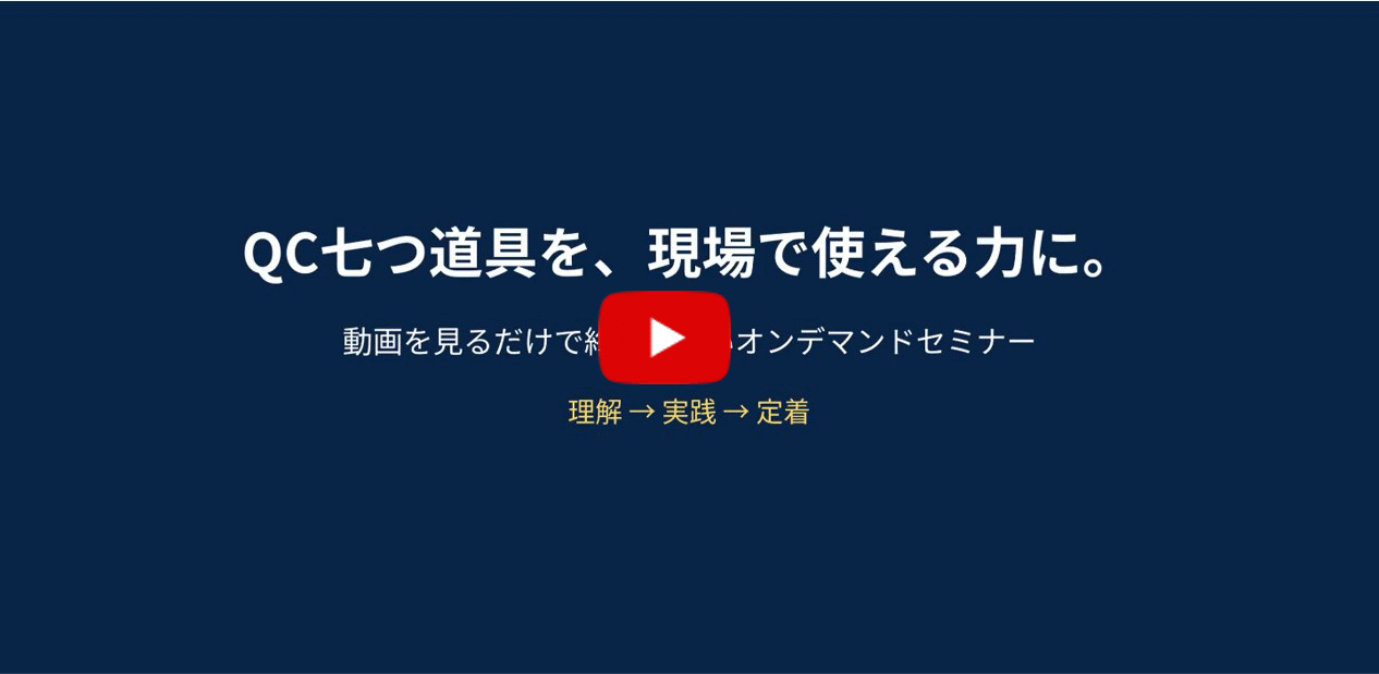 オンデマンドQ7セミナーデモ